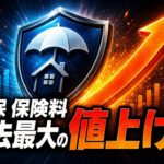 【国内 ビジネス】損保 保険料 過去最大の値上げへ