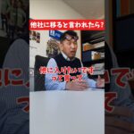 他社に移ると言われたら?#社長 #保険代理店 #保険屋さん #火災保険 #自動車保険