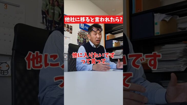 他社に移ると言われたら?#社長 #保険代理店 #保険屋さん #火災保険 #自動車保険