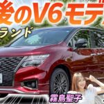 新型発売間近【日産 エルグランド ハイウェイスター】V6モデル搭載！走りのミニバンを土屋圭市が検証！