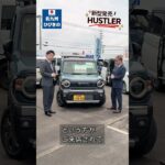 【試乗OK】新型ハスラーが早くも登場！予約なしで試乗できます🚗【北九州ひびきのスズキ】