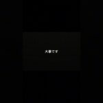 事故した時、この一言危険です。