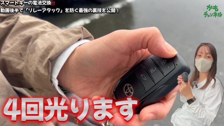 【ランクル250】知らないとガチで危険‼️スマートキー電池交換と「1分でできる最強の盗難対策」