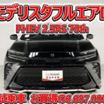 トヨタ クラウンスポーツPHEV 2.5RS 70th モデリスタフルエアロ 元試乗車､走行距離1,000km､年式2025年､車検2028年9月､総合評価５､お買得の6,687,000円