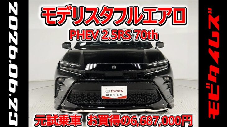 トヨタ クラウンスポーツPHEV 2.5RS 70th モデリスタフルエアロ 元試乗車､走行距離1,000km､年式2025年､車検2028年9月､総合評価５､お買得の6,687,000円