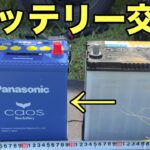 バッテリー交換自分でやってみた！　スバル　サンバーディアスバンTV2