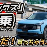 【キックス試乗】コレヤバい！ガチで爆売れします！