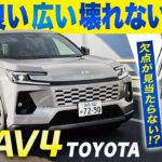 【世界で最も売れてるSUV】トヨタ新型RAV4を安東弘樹がガチレビュー。「欠点が見当たらない！」