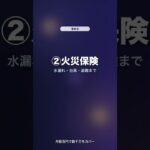 「本当にいる保険3選｜保険でケチる私が、コレだけは入ってる」 #マネー心理 #お金を増やす #お金