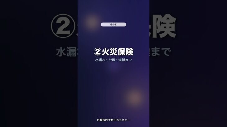 「本当にいる保険3選｜保険でケチる私が、コレだけは入ってる」 #マネー心理 #お金を増やす #お金
