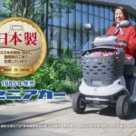 セニアカーTVCM「新お出かけ」篇_出張試乗Ver. 15秒