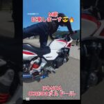 HONDAボルドール試乗しまーす😎🔥#shorts #bike #honda @ME工房