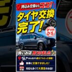 タイヤ持込み交換と言えばココ！