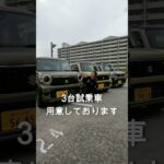 【新ハスラー試乗車ございます！(*’ω’*)】 #ハスラー   #ハスラー試乗車 #スズキ