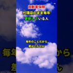 【車をお持ちの方へ】自動車保険、代理店のまま更新していませんか？　#シニア #shorts