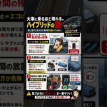 【意外】大事に乗るほど壊れる？知らずにやってるハイブリッド車のNG習慣3選