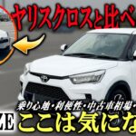 【試乗レビュー】丁度良いサイズと利便性だが…気になる点も…？ | トヨタ ライズ FF 試乗レビュー【中古車情報】【四国めたん解説実況】