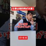 仕事は解約時が大事?#社長 #保険代理店 #保険屋さん #火災保険 #自動車保険