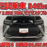 トヨタ クラウンスポーツPHEV 2.5RS 70th モデリスタフルエアロ 元試乗車､走行距離732km､年式2025年､車検2028年9月､総合評価６､お買得の6,687,000円