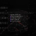 自動車保険　自動更新の損
