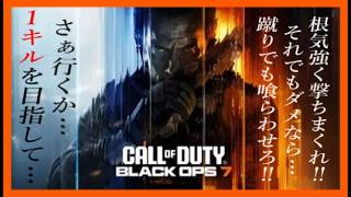# 81〔PC版〕COD〔 BO7〕固定資産税バイクのタイヤ交換、車修理に新しい仕事の準備費用がかさんで…もう破産寸前ですねぇ「素人思考バラエティ マッチャンの独り言ch」突然好きな事だけ配信します。