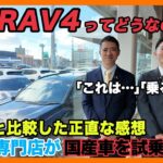 【BMW専門店が解説】トヨタ新型RAV4ってどうなの？BMWとの違いは〇〇？正直レビュー（札幌から北海道全域・全国ご納車対応可能。中古BMWならBODEN）