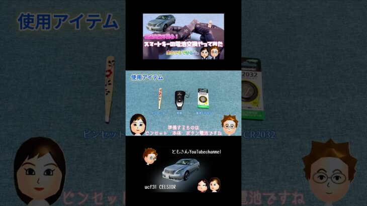 【セルシオ】スマートキーの電池交換。必要な工具を準備しよう。
