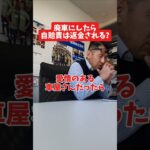 廃車にしたら自賠責は返金される?#社長 #保険代理店 #保険屋さん #火災保険 #自動車保険