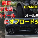 やっと取り付け。【NISSAN　T33X-TRAIL前期】 #DUNLOP#SUV#タイヤ交換