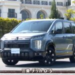 tvk「クルマでいこう！」公式 三菱 デリカ D:5 2026/6/14放送(#944)
