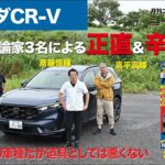 【ホンダCR-V】新型車に試乗した評論家3名による正直＆辛口評価／ニューカマー喜怒愛楽・取材風景（マガジンX 2026年8月号）