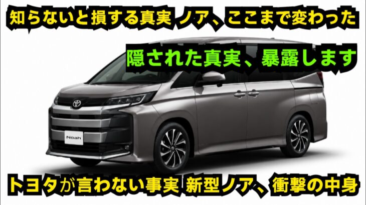 ついに公開!2026年新型トヨタノア、衝撃の進化がここに
