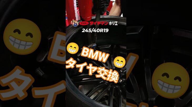 BMWタイヤ交換 👨‍🔧