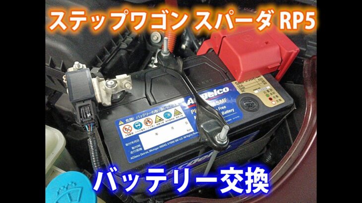 20260616 バッテリー交換