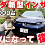 【3000台限定】EVになって復活したホンダ・インサイトに公道試乗｜食わず嫌いは勿体ない？ これまでにないユニークな機能が満載！