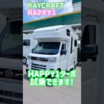 HAPPY1 ターボ 試乗 代理店 #shorts