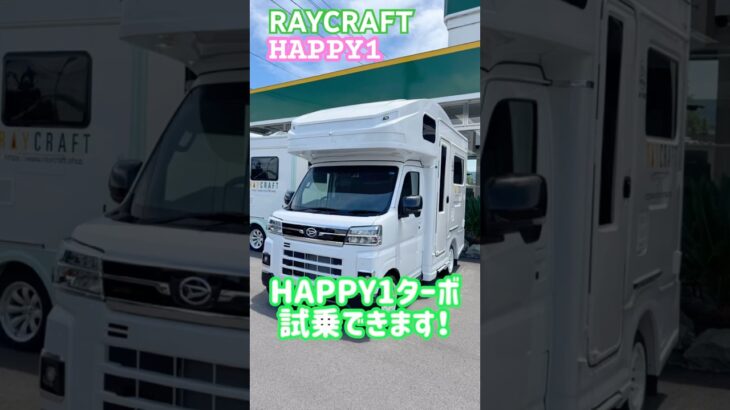 HAPPY1 ターボ 試乗 代理店 #shorts