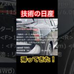 技術の日産が帰ってきた #Shorts #試乗レビュー #suv