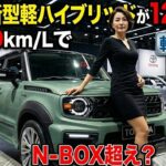 【ついに公開】2026トヨタ新型ミニハイブリッド正式発表！？122万円＆燃費30km/LでN-BOX終了か！