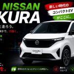 2026日産サクラ登場！新デザインと驚きの性能を完全レビュー