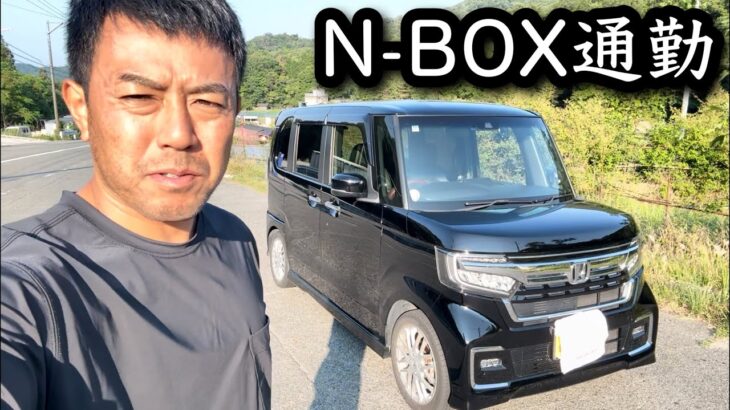 ヴェルファイアタイヤ交換につきNボックスで通勤する40歳おっさん