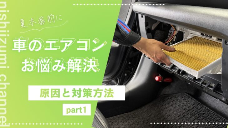 西泉店オススメシリーズ【エアフィルタ－&わさびd’air】
