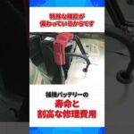 ハイブリッド車に搭載されている補機バッテリーの特殊な機能　 #株式会社タウ  #自動車整備 #車の豆知識