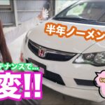 【激変】半年ノーメンテのFD2シビックType-R　タイヤからオイルまで一気リフレッシュしたら別の車に激変しました☆　シバタイヤ　TAKUMI　MOTUL　HKS