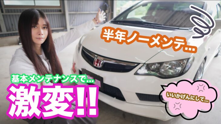 【激変】半年ノーメンテのFD2シビックType-R　タイヤからオイルまで一気リフレッシュしたら別の車に激変しました☆　シバタイヤ　TAKUMI　MOTUL　HKS