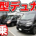 【ガチ試乗】新型デュカト Gioiaを走らせて感動！キャンピングカーの概念が変わる乗り心地を徹底レポート