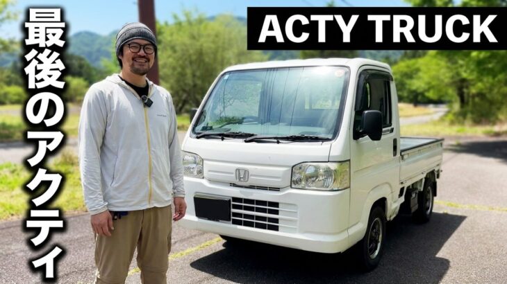ホンダ アクティ トラック 試乗インプレッション【隣の愛車レビュー#19】