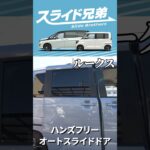 徳島で日産のスライドドアなら人気の徳島日産自動車株式会社がおすすめ #徳島 #日産 #スライドドア #shorts