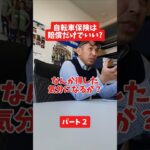 自転車保険は賠償だけでいい?#社長 #保険代理店 #保険屋さん #火災保険 #自動車保険