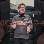 【タイヤ交換】車によってはコレ気をつけないと損するかも!?